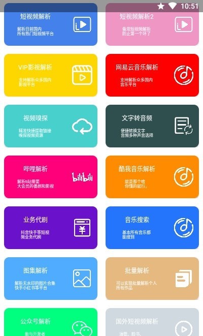 智能解析工具app