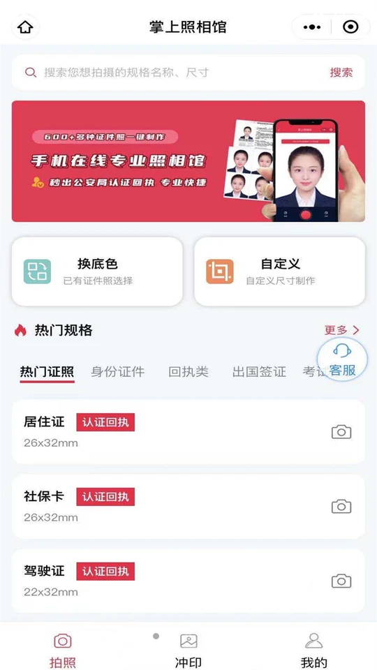 掌上照相馆APP