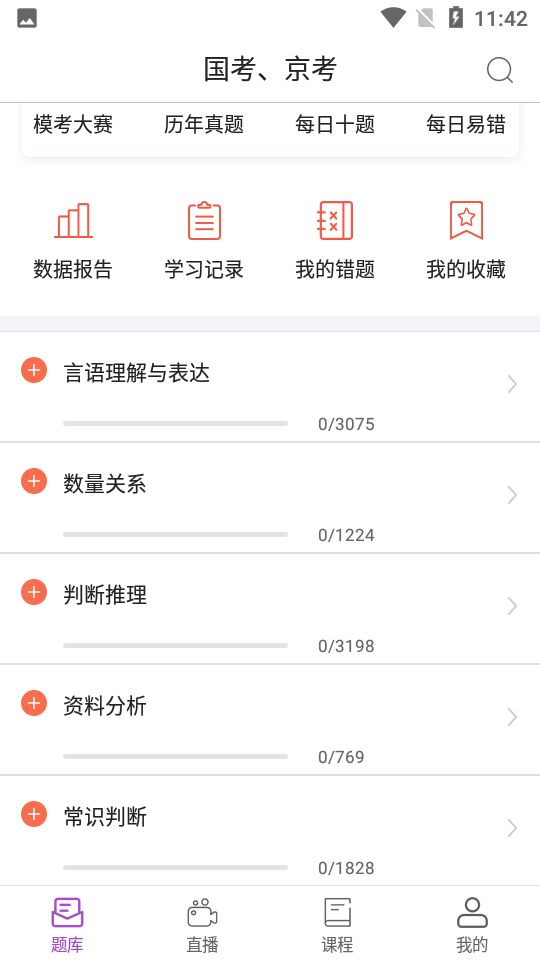 大斌公考APP