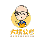 大斌公考APP