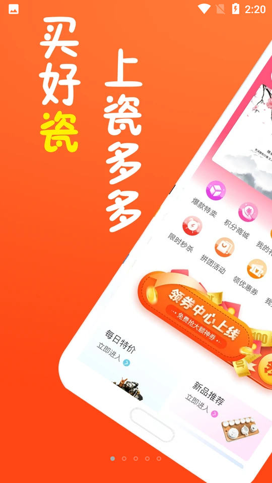 瓷多多APP