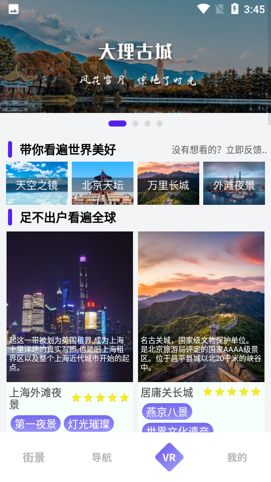 九州高清街景app