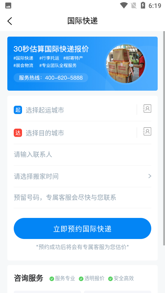 易妥妥搬家app