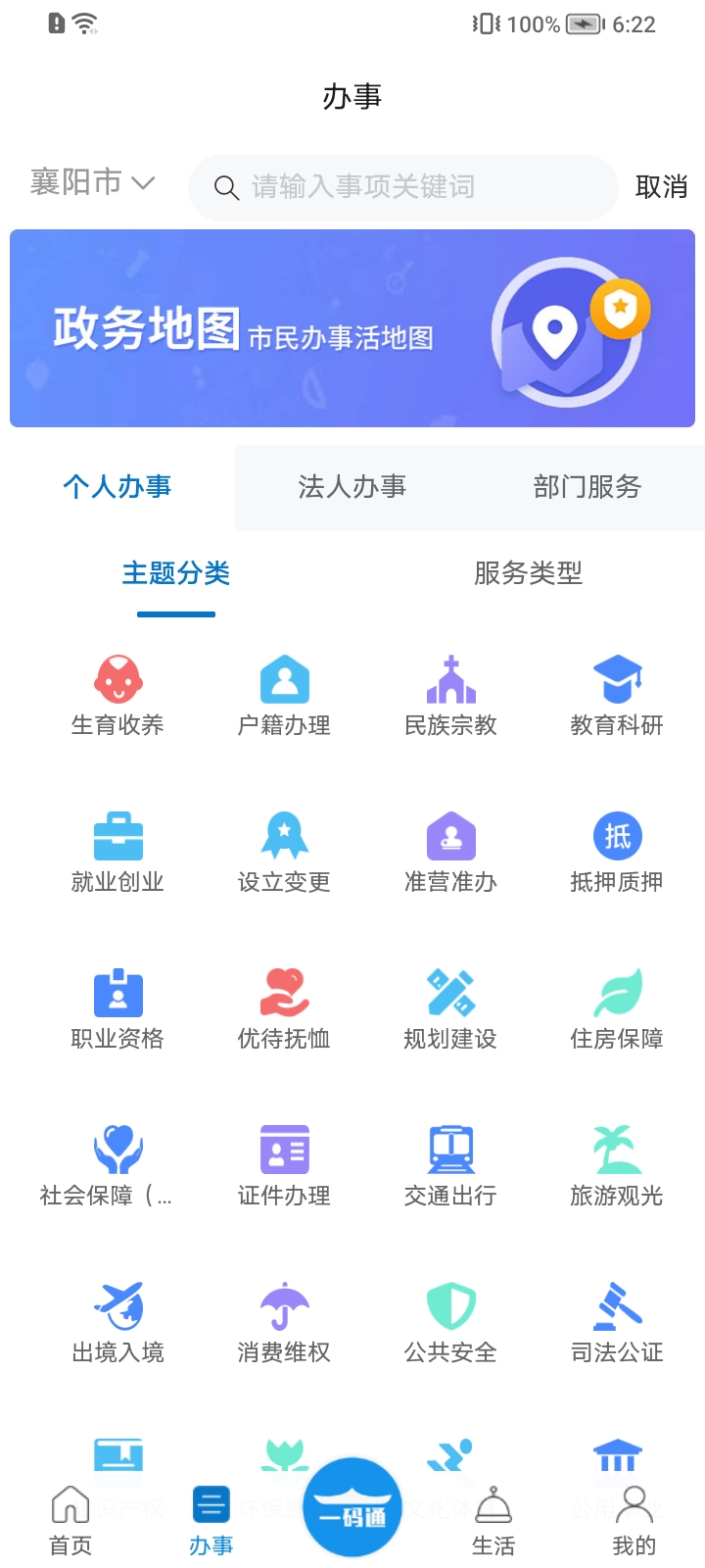 i襄阳app