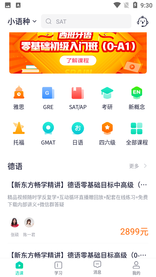 新东方出国考试APP