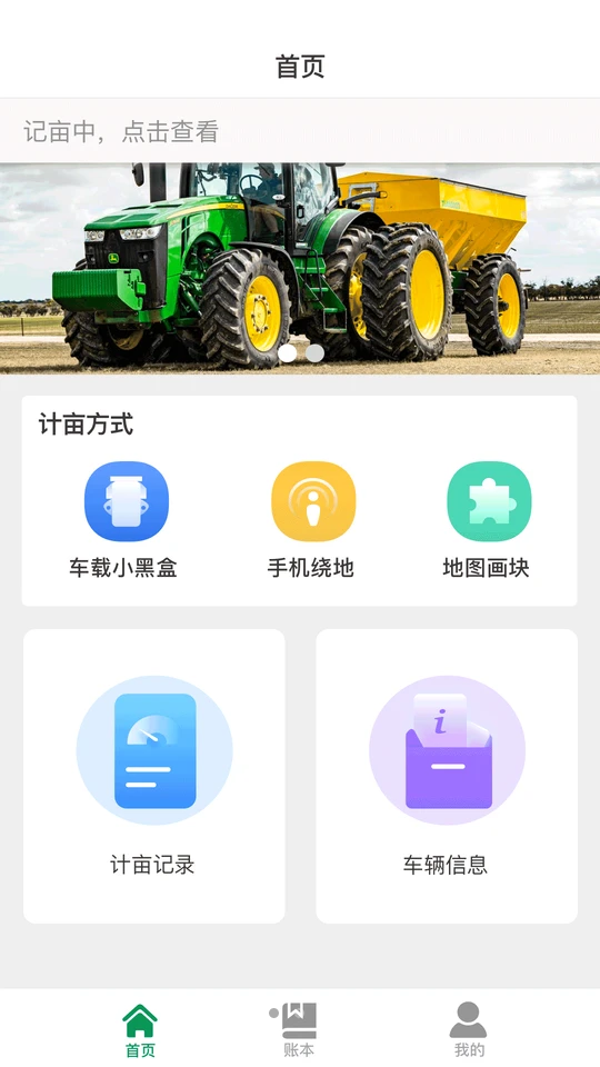 记亩易APP