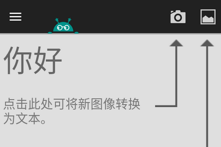 安果图片转文字app