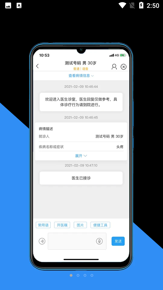 大医二院医生端APP