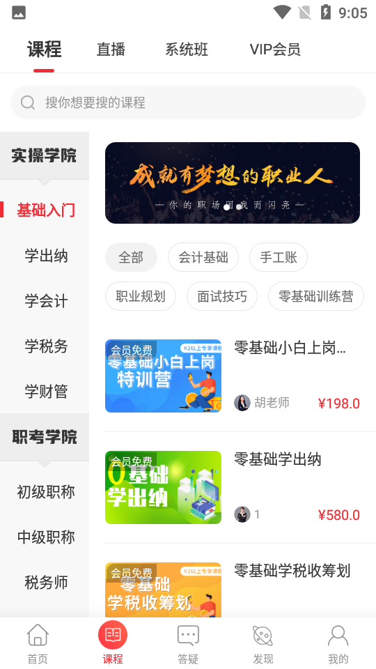 会计教练app