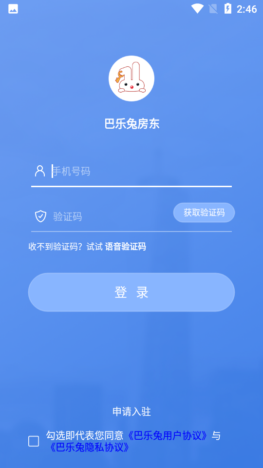 巴乐兔房东app