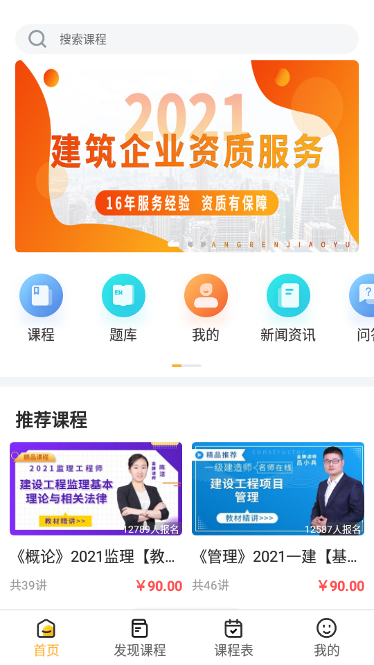 匠人学堂app