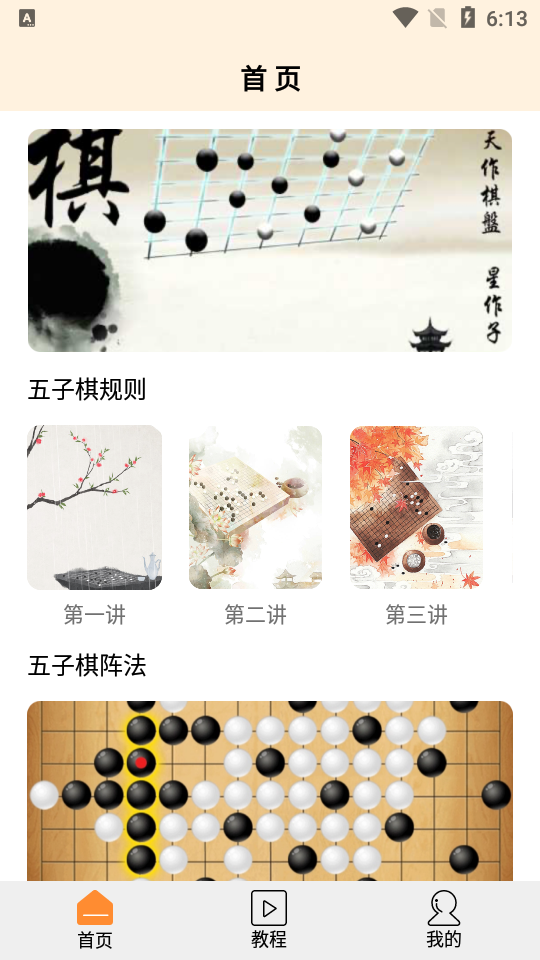 天天五子棋学习软件