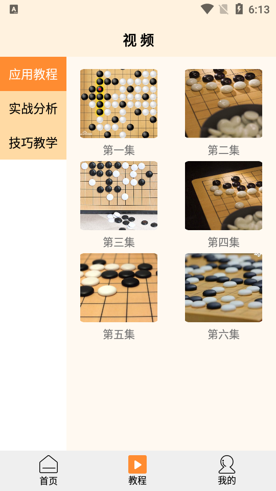 天天五子棋学习软件