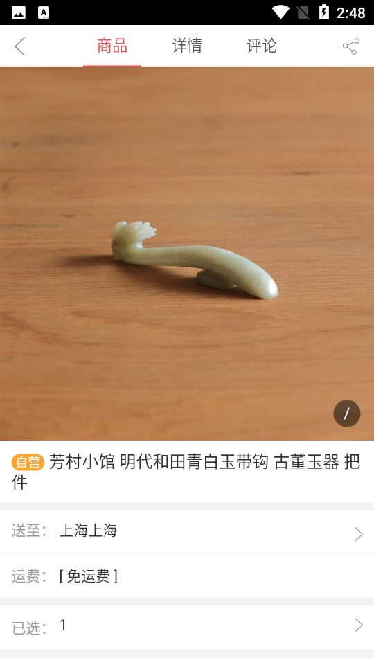 古董玉器APP