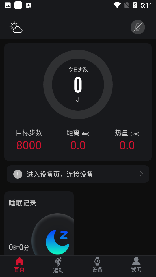 罗能运动健康APP