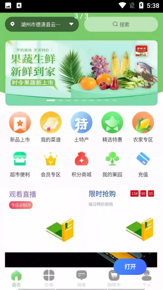 闻鲜生APP