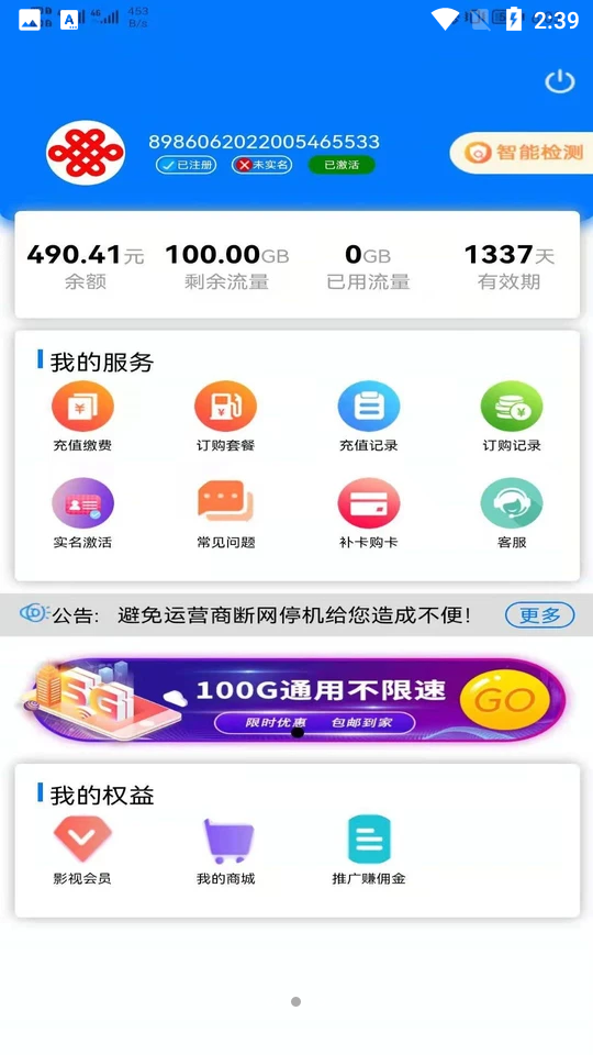 多多流量APP