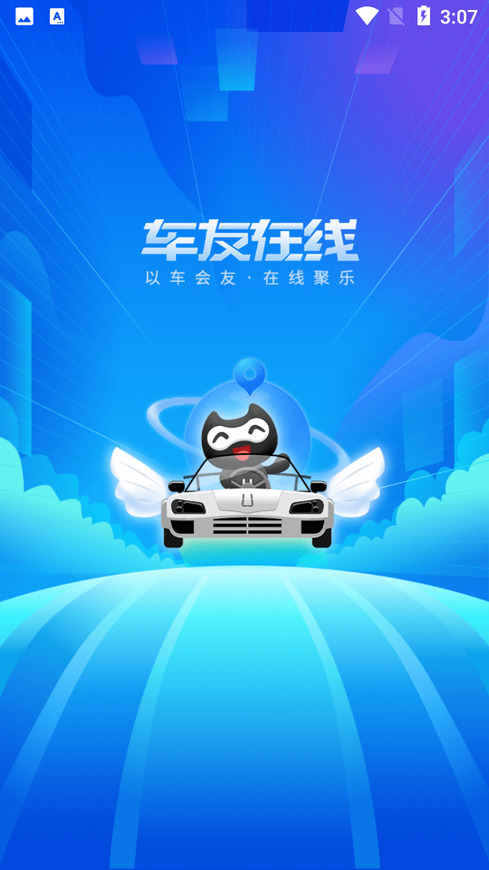 车友在线APP