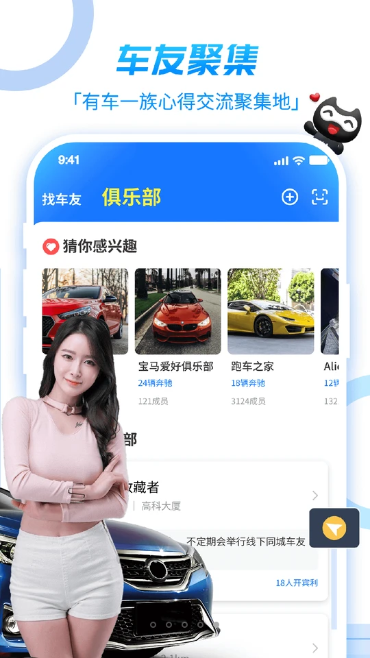 车友在线APP