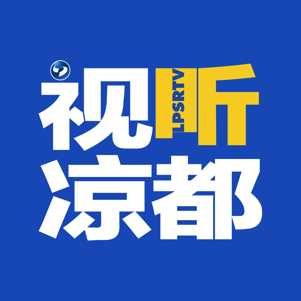 视听凉都APP