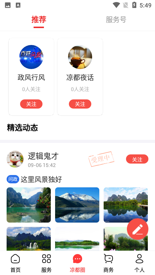 视听凉都APP