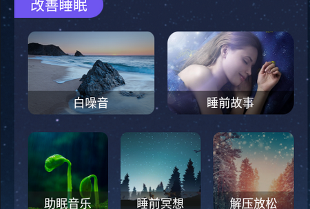 秀秀睡眠音乐app