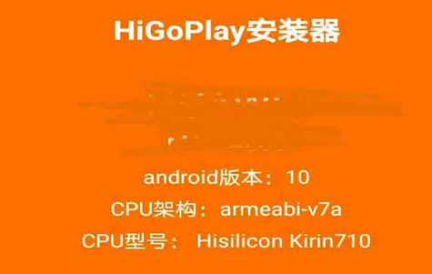 HiGoPlay服务框架安装器最新版