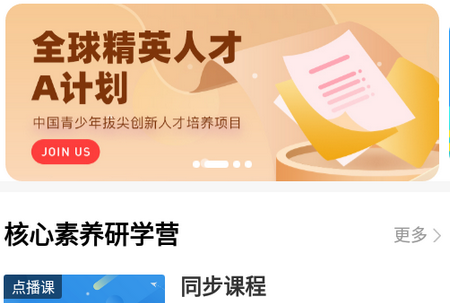 清北课堂APP