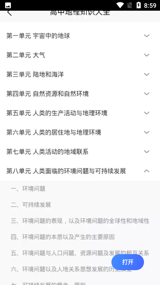 学霸地理宝典APP