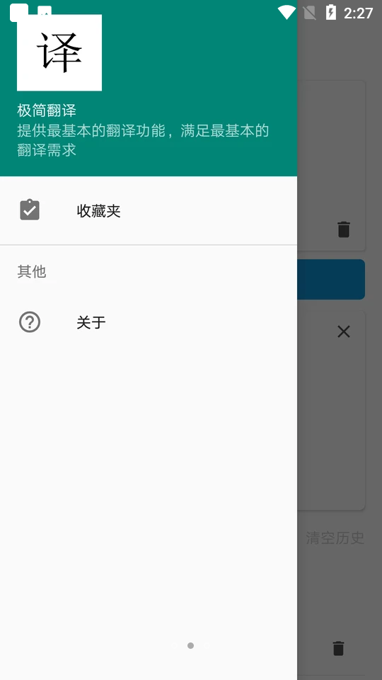 极简翻译APP