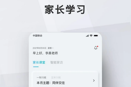 问向教师APP