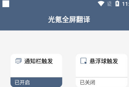 光氪全屏翻译app