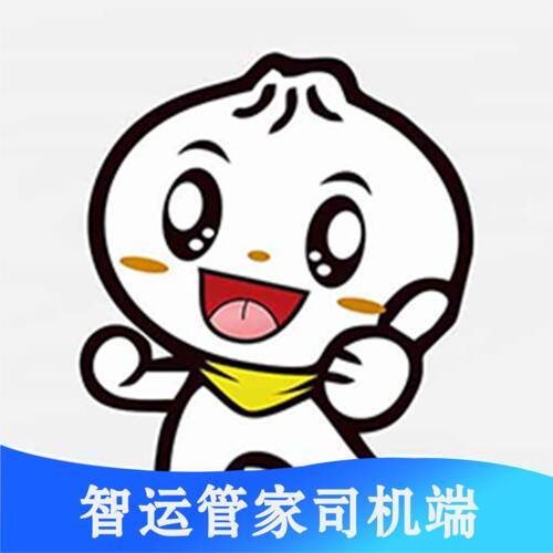 智运管家司机端app