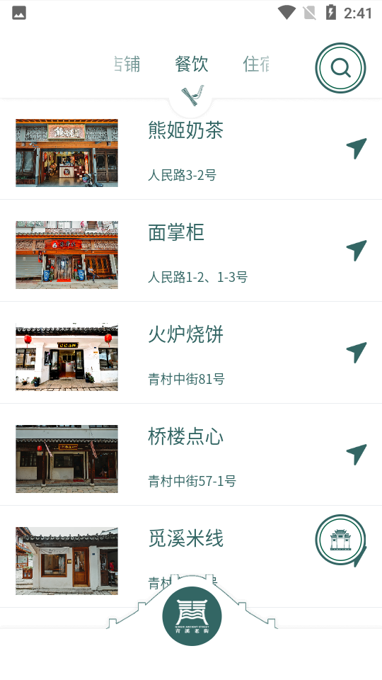 青溪老街APP