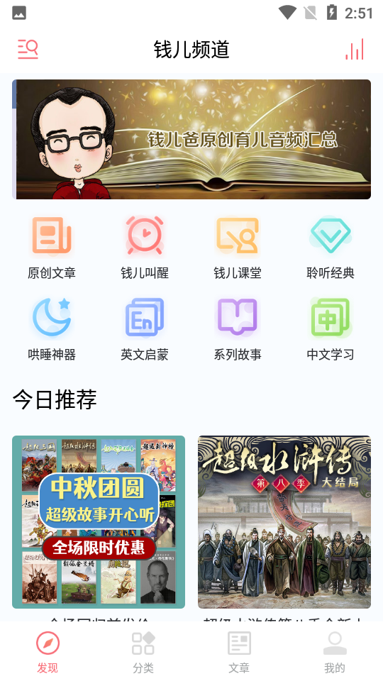 钱儿频道APP