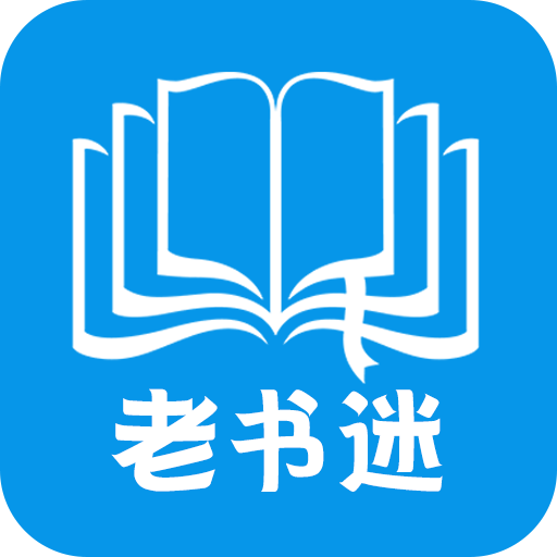 老书迷app