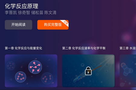 化学反应原理app