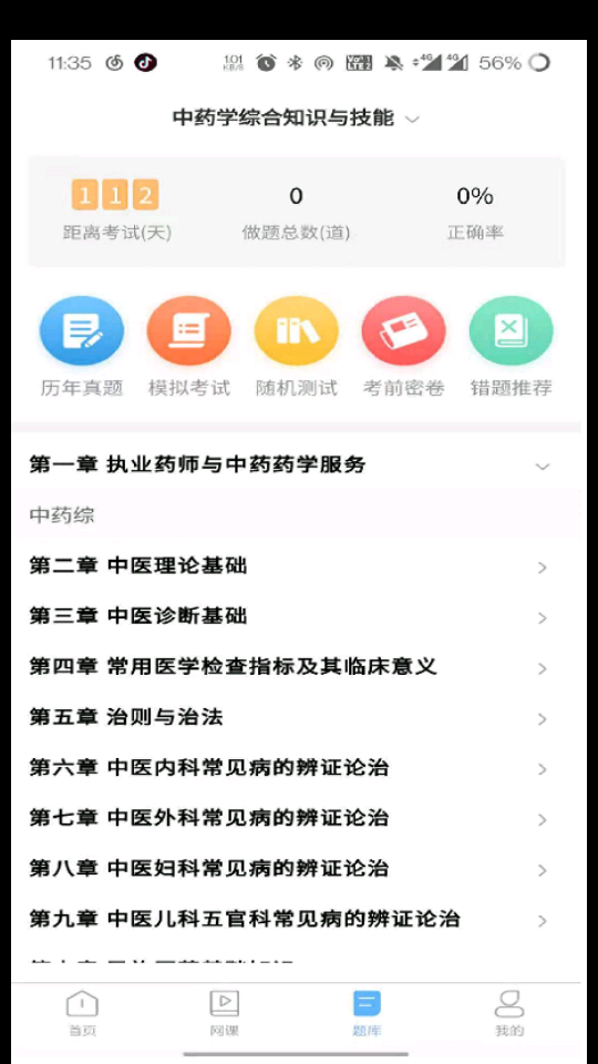 医考同学APP