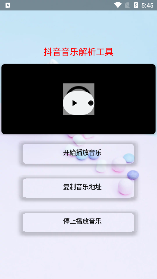 抖音音乐解析app