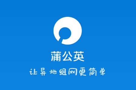 蒲公英app