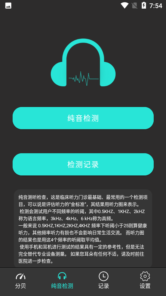 噪音测量仪APP