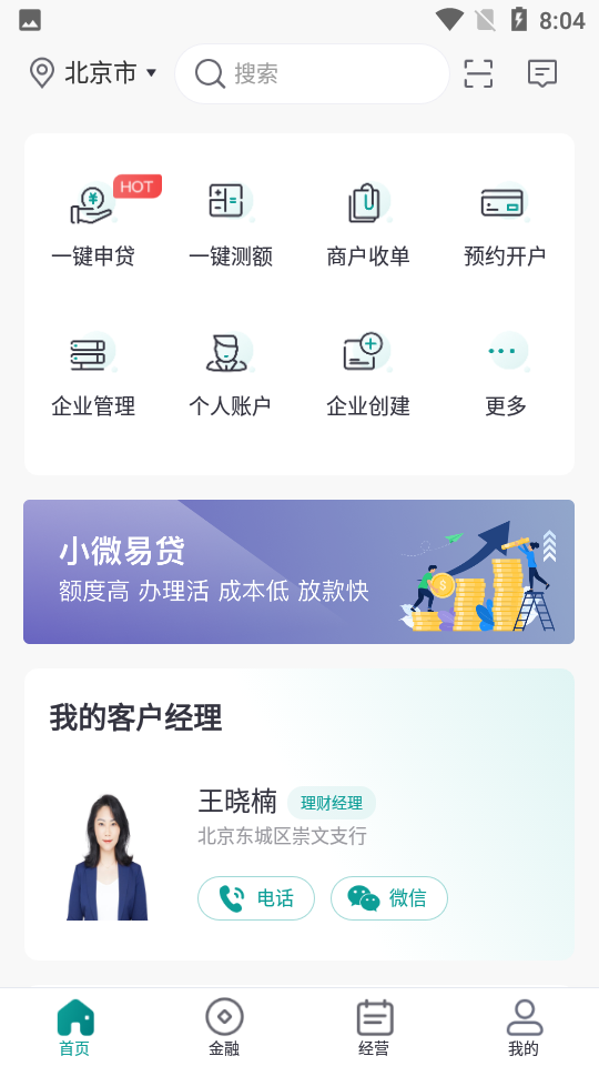 邮储经营APP