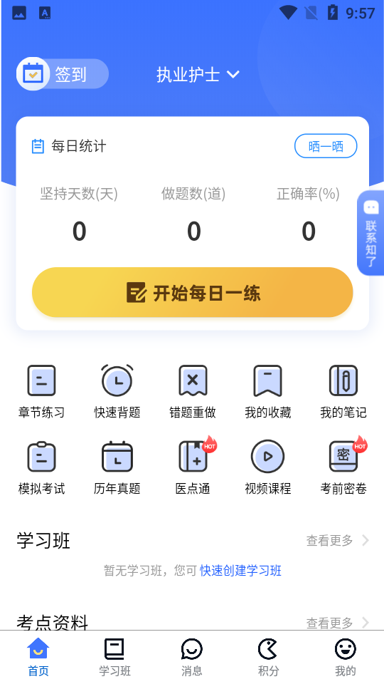 知了医考app