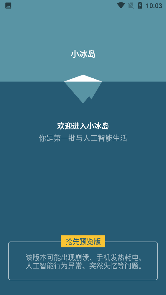 小冰岛APP