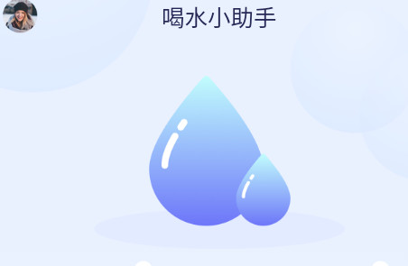 藩茄喝水打卡