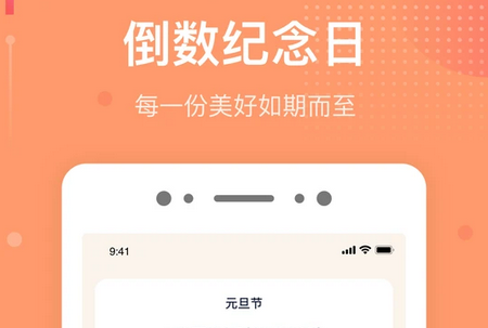 倒数时光APP