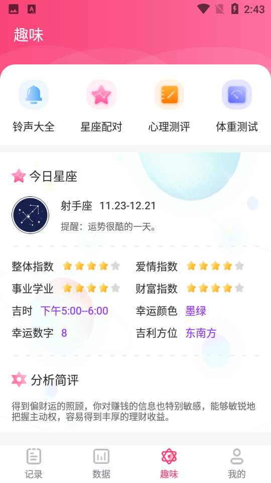 女生经期助手APP