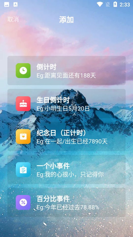 时间管理倒计时app