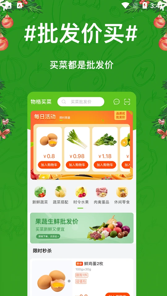 物格买菜APP