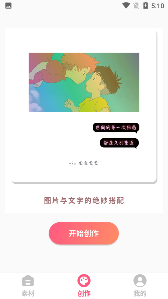 图片加文字精灵app